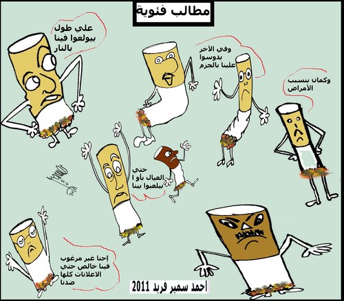 Cartoon: NON SMOKING (medium) by AHMEDSAMIRFARID tagged smoking,non,egypt