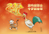 Cartoon: Das Jahr des Hahns (small) by Rovey tagged chinesisch,neujahr,2017,frühlingsfest,jahr,des,hahns,china,hahn,affe,fest,feuer,feuerhahn,jahreswechsel,silvester,gruß