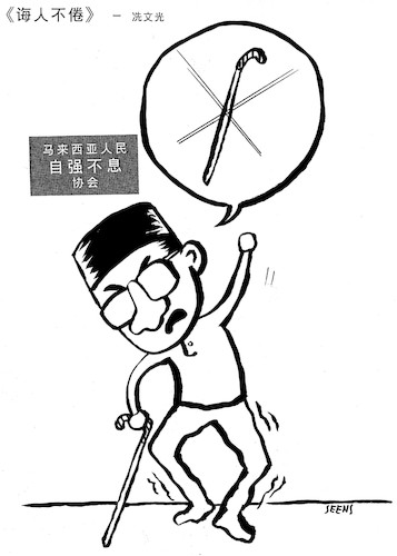 Cartoon: Mahathir Mohamad 4pcs (medium) by sam seen tagged mahathir,mohamad,sam,seen