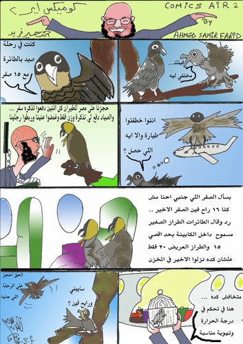 Cartoon: COMICS AIR 2 (medium) by AHMEDSAMIRFARID tagged ahmed,samir,farid,messi,comics,egyptair,cartoon,caricature,brazil,egypt,revolution,football,morsy,morsi