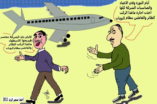 Cartoon: DAY OFF (medium) by AHMEDSAMIRFARID tagged egyptair,egypt,day,off,aircraft,airport,airplane