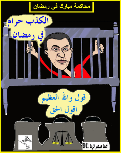 Cartoon: mubarak in ramadan (medium) by AHMEDSAMIRFARID tagged revolution,prison,egypt,mubarak