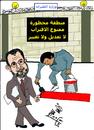 Cartoon: FORBIDDEN AREA (small) by AHMEDSAMIRFARID tagged ahmed,samir,farid,civil,aviation,egypt,revolution