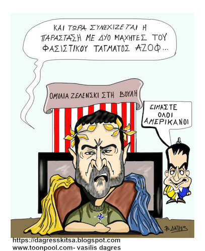 Cartoon: Zelensky spoke in the Greek (medium) by vasilis dagres tagged ukraine,zelensky