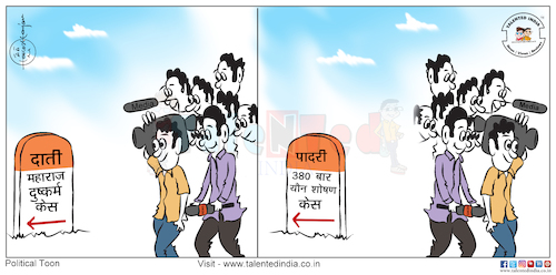 Cartoon: Cartoon On Rape And Molestation (medium) by Talented India tagged rape,molestation,talentedindia,cartoon,politics,media