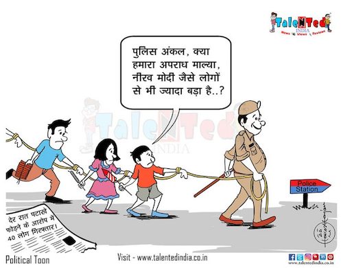 Cartoon: Even fugitives are arrested ... (medium) by Talented India tagged cartoon,politics,police,congress,bjp,cartoons,children,arrested