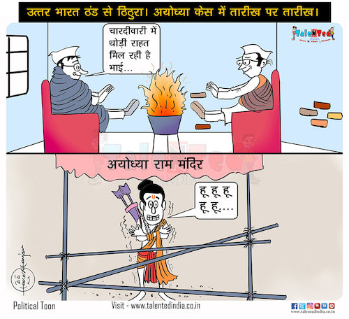 Cartoon: Today Cartoon On Ayodhya Ram (medium) by Talented India tagged cartoon,talented,talenteindia,talentednews