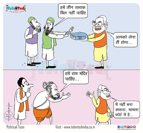 Cartoon: Today Cartoon On Ram Temple (medium) by Talented India tagged cartoon,talented,talentedindia,talentednews