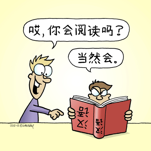 Cartoon: Chinesisch lesen (medium) by Rovey tagged china,sprache,lernen,kultur,chinesisch,lesen,buch,angeber,fremdsprache,schrift,schriftzeichen,asien,schwierig,verständnis,dialog,studieren,studium,langnase,language,learning,reading,glyph,book,culture,chinese,foreign,asia,longnose,zhongguo,xuexi,hanyu,yuedu,china,sprache,lernen,buch,lesen,angeber,fremdsprache,schrift,schriftzeichen,asien