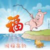Cartoon: Jahr des Schweines (small) by Rovey tagged jahr,des,schweines,chinesisches,frühlingsfest,china,neujahr,2019,schwein,schweinchen,groß,glück,glückssymbol,wasser,angeln,fisch,goldfisch,tierkreiszeichen,frühling,chinesisch,freude,glückwünsche,wiese,rot,zeichen,happy,new,year,of,the,pig,chinese,spring,festival,good,wishes,symbol,fish,zodiac,happiness,water