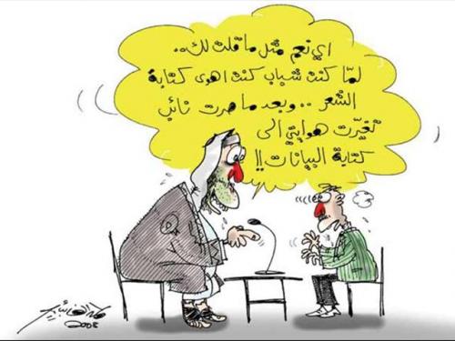 Cartoon: bayanat (medium) by hamad al gayeb tagged bayanat