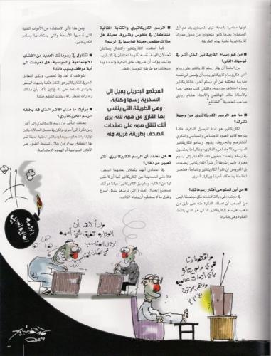 Cartoon: int2 (medium) by hamad al gayeb tagged int2