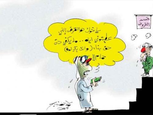 Cartoon: loan (medium) by hamad al gayeb tagged loan