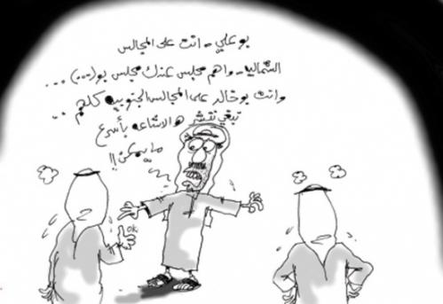 Cartoon: majalis (medium) by hamad al gayeb tagged majalis