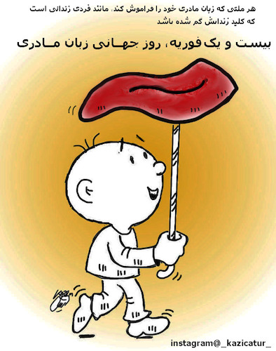 Cartoon: International Mother Language (medium) by Hossein Kazem tagged international,mother,language,day