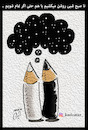 Cartoon: b and w (small) by Hossein Kazem tagged and