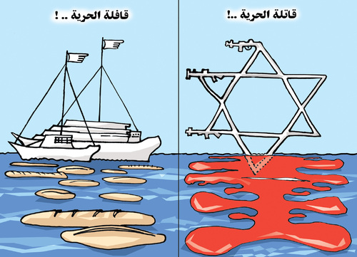 Cartoon: freedom flotilla (medium) by samir alramahi tagged freedom,flotilla,slauterers,palestine,gaza,arab,ramahi,cartoon