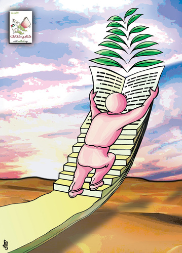 Cartoon: My Book is yours03 (medium) by samir alramahi tagged jordan,arab,refugee,camps,slums,ramahi,children,palestine,library,hana,ramli,volunteers,face,book