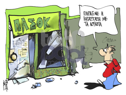 Cartoon: The end of PASOK (medium) by Kostas Koufogiorgos tagged pasok,greece,greek,parties,social,democracy,vaggelis,venizelos,syriza,pasok,greece,greek,parties,social,democracy,vaggelis,venizelos,syriza