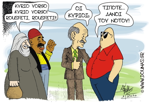 Cartoon: Danes of the south (medium) by doumas tagged papandreou,greece,greek,hellas,hellenic,politics,government,pasok,socialist,immigration,policy,nationalization