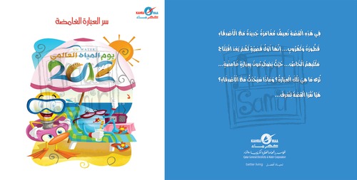Cartoon: cover kids story (medium) by Amal Samir tagged cartoon,comic,kids,art,work,painting,water,save