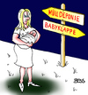 Cartoon: Qual der Wahl (small) by besscartoon tagged mülldeponie,babyklappe,kinder,mutter,erziehung,eltern,bess,besscartoon
